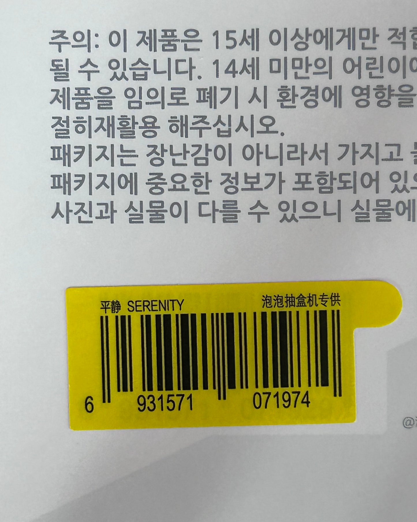 CONFIRMED SERENITY LABUBU (Unboxed)